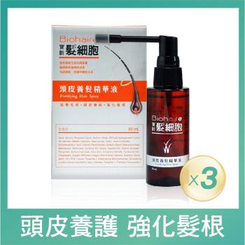 【寶齡富錦】髮細胞頭皮養髮精華液(滋養毛根頭皮養髮) -3入組(慈濟共善)