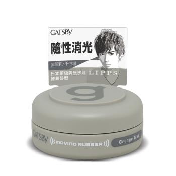 GATSBY 隨意塑型髮臘(攜帶型) 15g