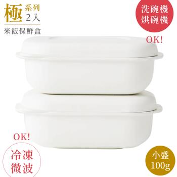 日本製MARNA小盛飯盒極系列白米飯保鮮盒K-811W小(2入;可冷凍.微波&洗碗機洗)蒸飯盒餐盒食材分裝容器