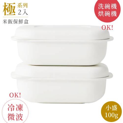 日本製MARNA小盛飯盒極系列白米飯保鮮盒K-811W小(2入;可冷凍.微波&洗碗機洗)蒸飯盒餐盒食材分裝容器