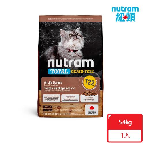 [贈 樂扣飼料桶]Nutram紐頓_T22 無穀挑嘴系列 全齡貓5.4kg 火雞+雞肉 貓糧 貓飼料