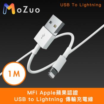 【魔宙】MFi Apple蘋果認證 USB to Lightning接頭 傳輸充電線 白 1M