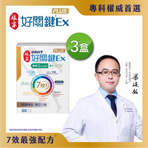【娘家】消費高手好關鍵Ex PLUS 膠囊3盒組(30粒/盒)