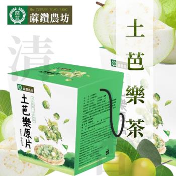 【蔴鑽農坊】土芭樂原片禮盒-200g/盒 (3盒一組)