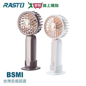 RASTO 手持立式三段風速充電風扇 RK16【愛買】