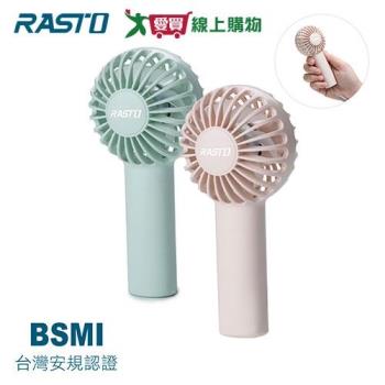 RASTO 隨身三段風速手持充電風扇 RK14【愛買】