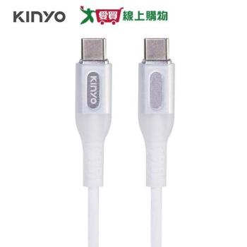 KINYO C TO C矽膠充電傳輸線 USB-TYC07【愛買】