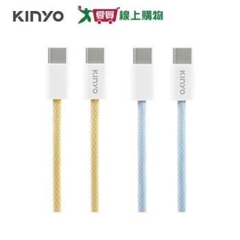 KINYO C TO C編織充電傳輸線 USB-TYC06-藍/粉【愛買】