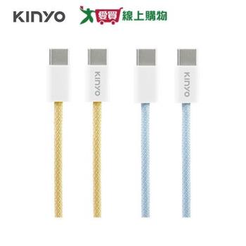 KINYO C TO C編織充電傳輸線 USB-TYC06-藍/粉【愛買】