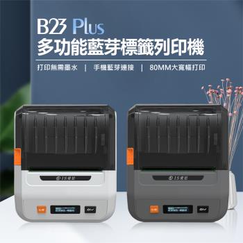 IS愛思 B23 PLUS 多功能藍牙標籤列印機