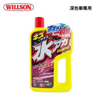 【日本WILLSON】強力去汙水漬洗車精 深色車專用 750ml
