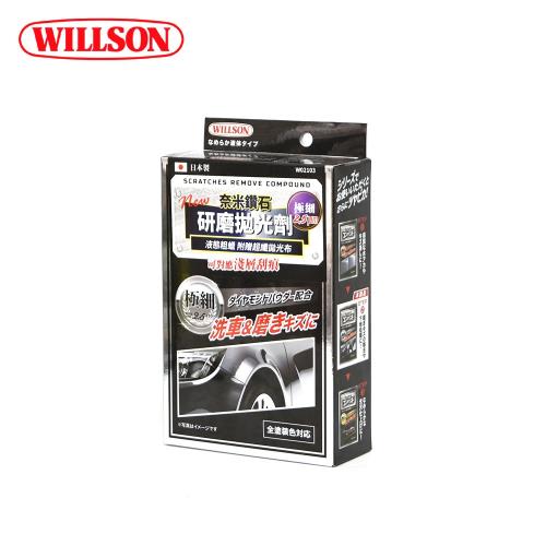 【日本WILLSON】奈米鑽石研磨拋光劑極細 W02103