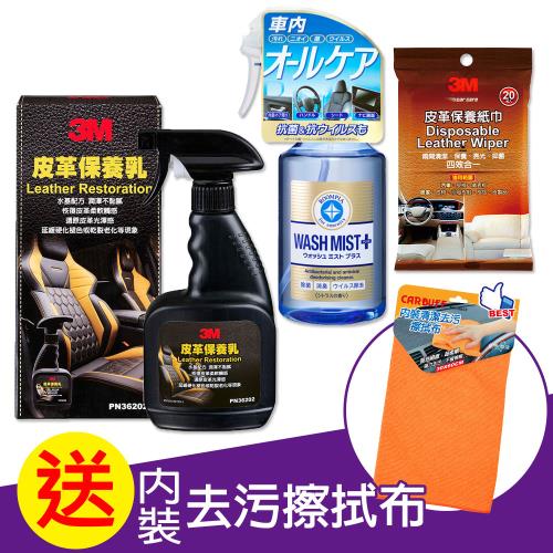 3M X SOFT99 皮革保養消臭噴霧3+1組《贈內裝清潔去污擦拭布》