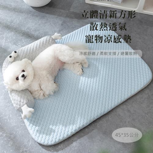 【QHL 酷奇】立體清新方形 散热透氣 寵物 凉感垫-S號