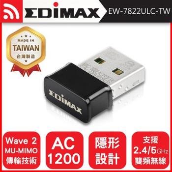 EDIMAX 訊舟 7822ULC 臺灣製 AC1200 Wave2 雙頻USB無線網路卡