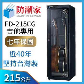 防潮家 防潮箱吉他貝斯專用 215公升FD-215CG