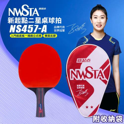 【NWSTA】新起點二星桌球拍(桌球 乒乓球 乒乓球拍 桌球拍 桌球套組NS457-A)