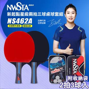 【NWSTA】新起點星級二拍三球桌球套組(桌球 乒乓球 乒乓球拍 桌球拍 桌球套組NS462A)