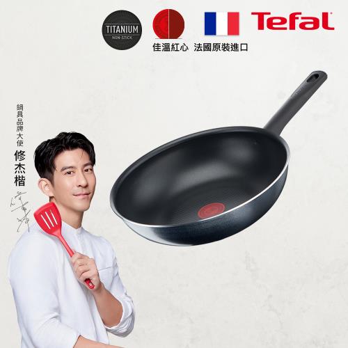 【Tefal法國特福】好廚藝系列28CM不沾小炒鍋