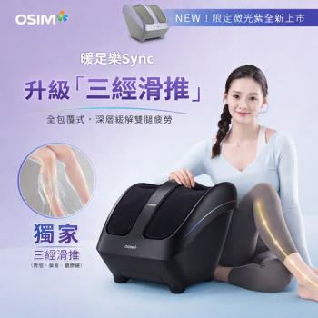 【OSIM】䁔足樂Sync OS-3233 (腳底按摩/腿部按摩/美腿機/小腿按摩)