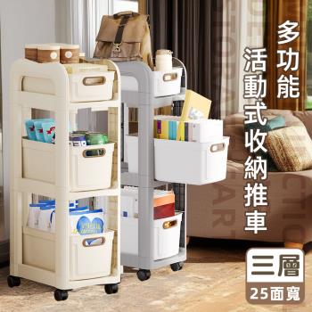 STYLE格調 艾蜜亞多功能三層活動式收納推車 縫隙收納/儲物箱/衣物收納/收納盒