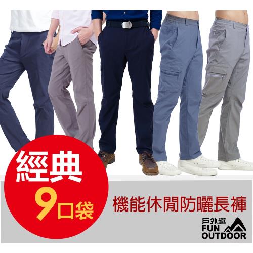 【戶外趣】男薄混合款耐磨9口袋防潑水彈性防曬長褲( HPM001S 六色選)