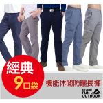 【戶外趣】男薄混合款耐磨9口袋防潑水彈性防曬長褲( HPM001S 六色選)