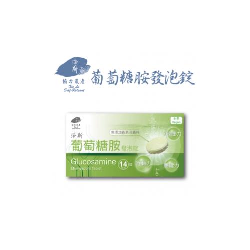【靜思書軒】淨斯葡萄糖胺發泡錠-(慈濟共善)