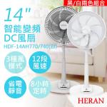 【禾聯HERAN】優惠兩台入！ 14吋智能變頻DC風扇 HDF-14AH740+HDF-14AH740G 黑色+白色面罩