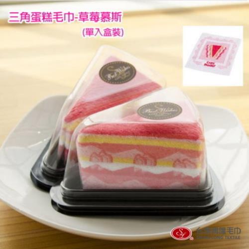 三角蛋糕造型毛巾-草莓慕斯 (單入盒裝) 
