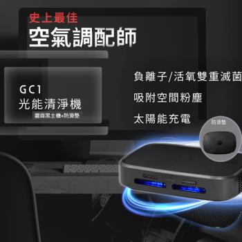 Future Lab. 未來實驗室 GC-1光能活氧負離子空氣清淨機(新版附防滑墊)