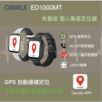 Osmile ED1000MT 智慧手錶是專為銀髮長者與兒童設計的穿戴裝置，搭載 IPS 1.83 吋觸控螢幕，支援 iOS 與 Android 系統。核心功能包括 GPS 精準定位、防丟協尋、睡眠監測、心率偵測、血氧觀察及久坐提醒，幫助您隨時掌握健康與安全。待機時間長達 72 小時，多色組合選擇，NCC 認證 CCAB24LP5130T6，享有 1 年保固。適合銀髮照護與兒童防走失，輕鬆實現遠距關懷（非醫療器材，測量僅供參考）。