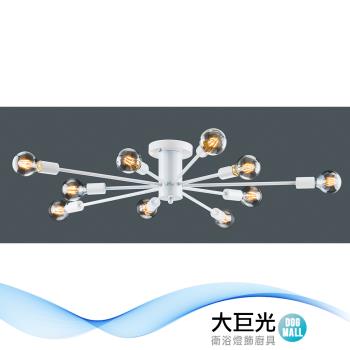 【大巨光】工業風 E27 10燈 半吸頂燈-大(BM-50261)
