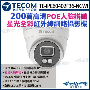 東訊 TE-IPB00102F31-AS 200萬 寬動態音頻 槍型網路攝影機 內建麥克風 1080P 帝網 KingNet