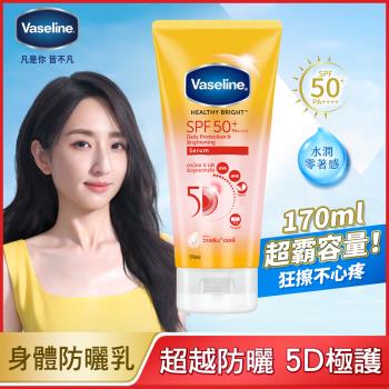 【 VASELINE凡士林】 5D極護水感防曬乳 170ML