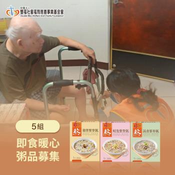 《雙福基金會x孃家廚房》即食暖心粥品募集(300G包/盒*3)*5組(購買者不會收到商品)