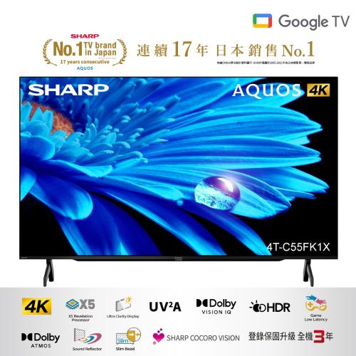 夏普SHARP 55吋 4K 液晶智能連網顯示器 4T-C55FK1X