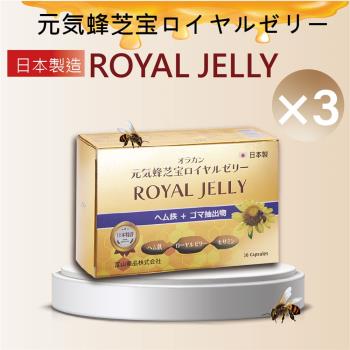 【富山藥品】悠樂康 元氣蜂芝寶膜衣錠 (30粒/盒) 3入組 (日本原裝進口)