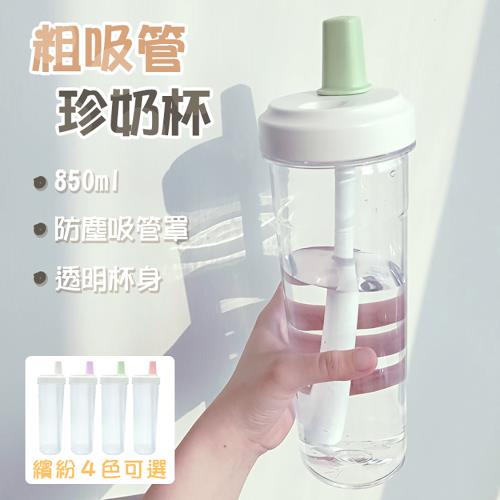 Beautylife 850ml 珍珠奶茶杯 吸管杯 環保杯 手搖杯 透明水壺