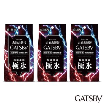 GATSBY 潔面濕紙巾(極凍型)超值包42張 x3入組