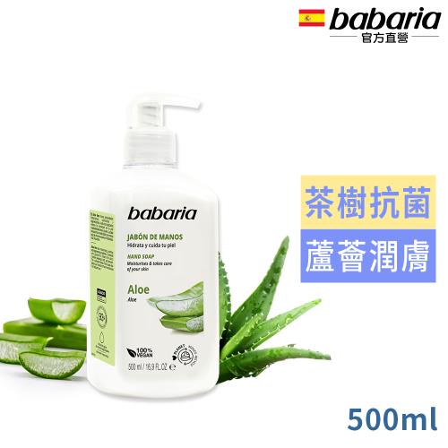 babaria蘆薈洗手液500ml(總代理公司貨)