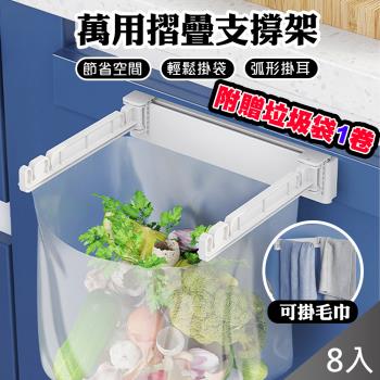 QiMart 免打孔壁掛式垃圾袋架/支撐架x8入