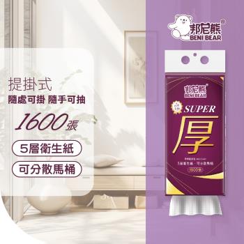 【贈掛勾】BeniBear 邦尼熊 五層提掛式底部抽衛生紙 1600張 x 12提/箱 (厚)