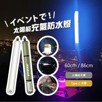 【JP嚴選-捷仕特】戶外摺疊充氣防水燈-太陽能充電款
