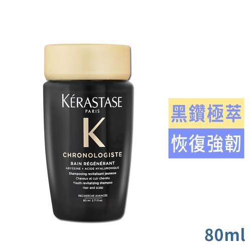 KERASTASE巴黎卡詩黑鑽極萃逆時髮浴洗髮精80ml(國際航空版)