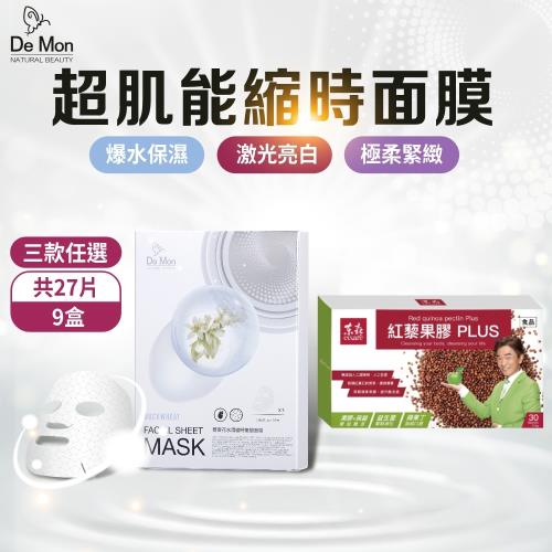 DeMon NB 縮時氣墊面膜9盒(3片/盒)+吳宗憲推薦-紅藜果膠PLUS(30包/盒)