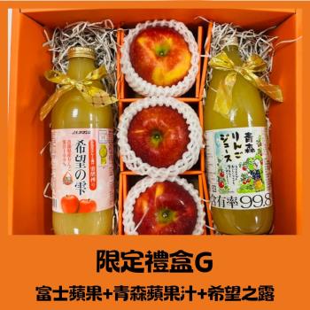 【RealShop 真食材本舖】水果禮盒G-紐西蘭富士3顆+青森蘋果汁1罐+希望之露1罐 重量2.8kg±10%