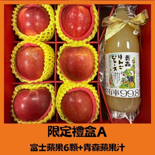 【RealShop 真食材本舖】水果禮盒A-富士蘋果6顆+青森蘋果汁1罐 約2.7kg±10%