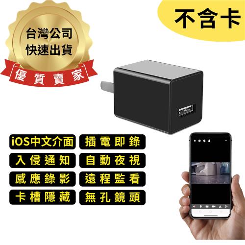 H9+ (不含卡) 無孔鏡頭 無洞無槽 自動紅外夜視 USB充電器 插電即錄 遠程監看 針孔攝影機 監視器 微型攝影機 密錄器 豆腐頭