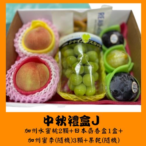 【RealShop 真食材本舖】中秋水果禮盒J